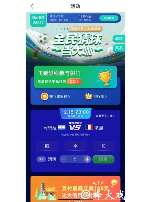 世界杯竞猜平台：竞猜娱乐与赛事同步体验
