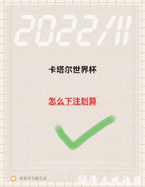 世界杯下注技巧和策略分享